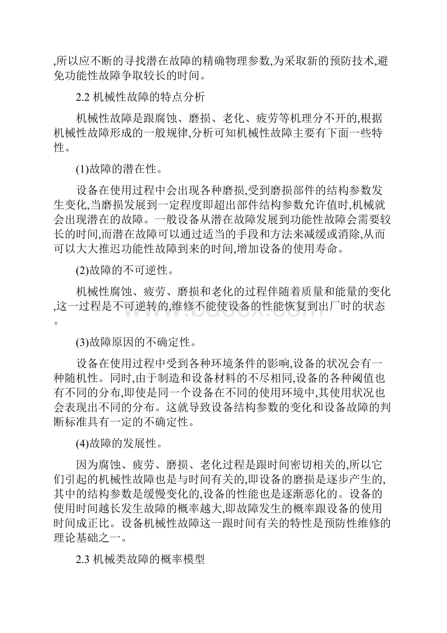 列控车载设备故障模型分析及探讨.docx_第3页