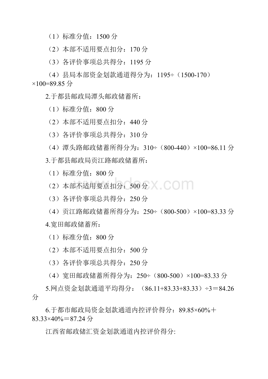 江西省资金划款通道内控评价报告送审稿.docx_第3页