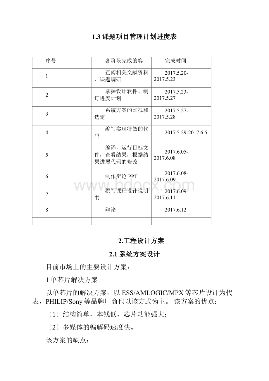 粤嵌开发板电子相册嵌入式课程设计报告书.docx_第3页