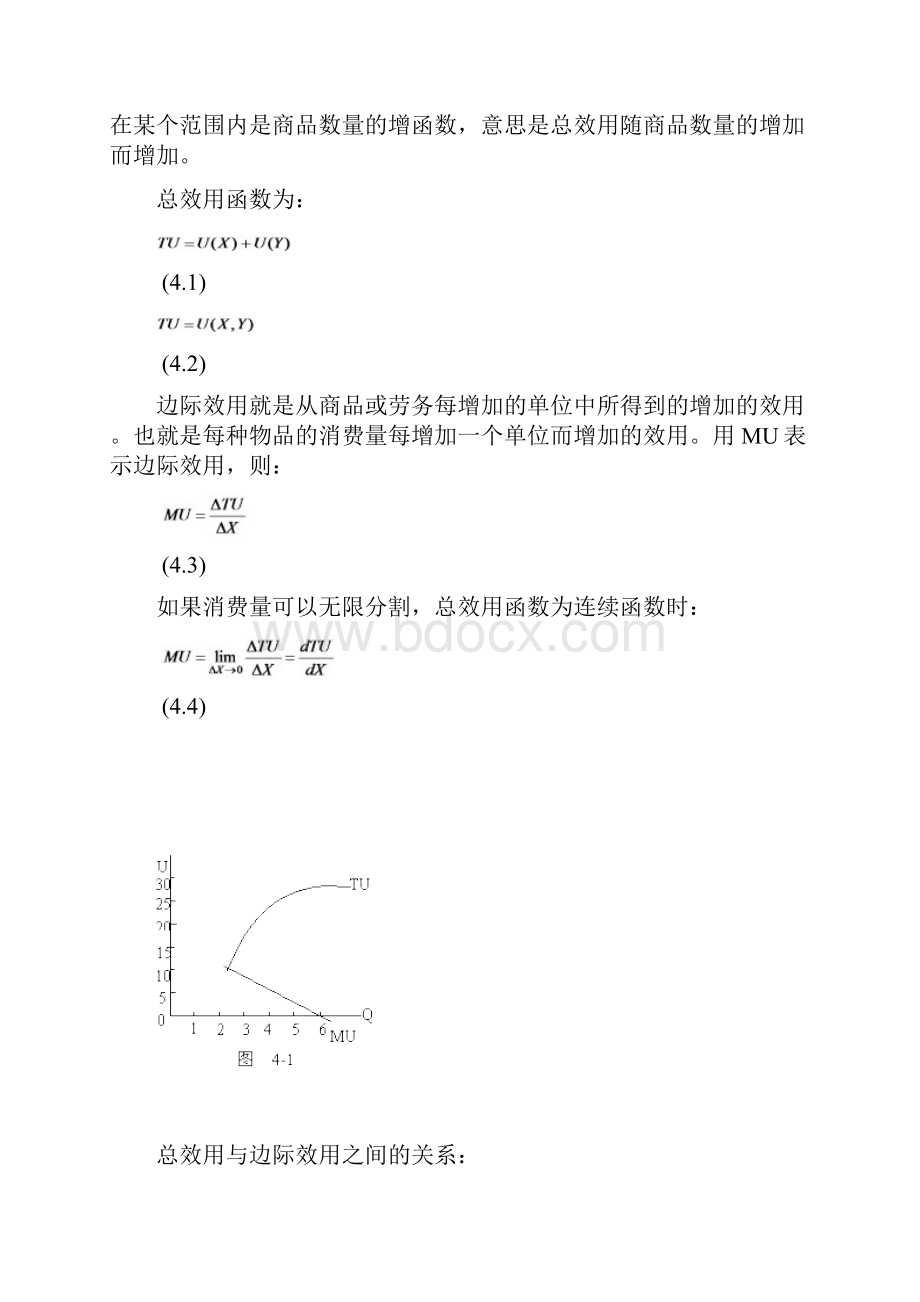 第四章消费者行为理论.docx_第2页