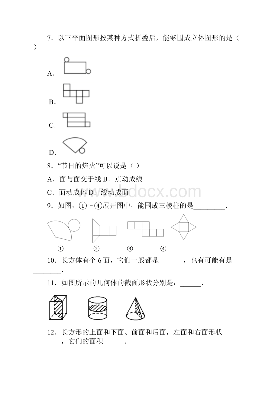 北师大版七年级数学上册第一章丰富的图形世界自主学习培优测试题2附答案详解.docx_第3页