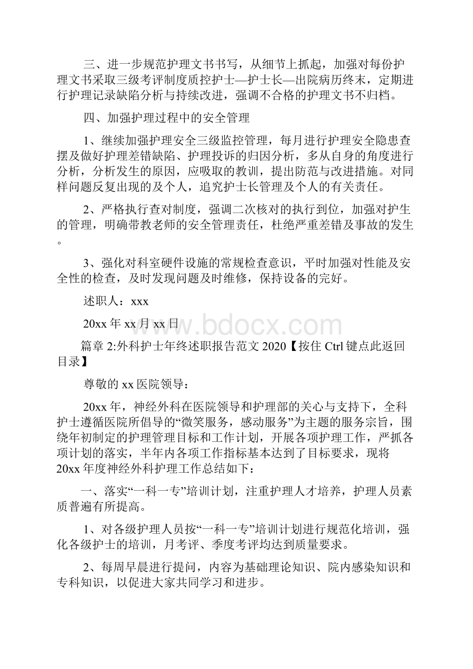 外科护士年终述职报告范文5篇.docx_第3页