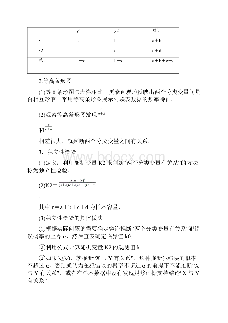 《创新设计》同步人教A版选修1212数学统计案例.docx_第2页