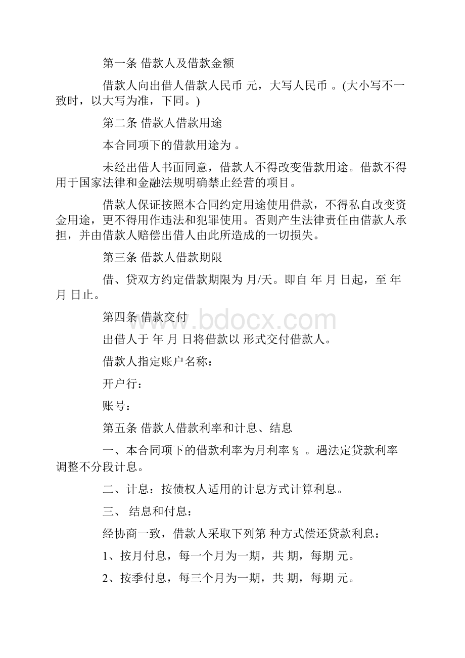 简版民间房屋抵押借款合同范本.docx_第2页