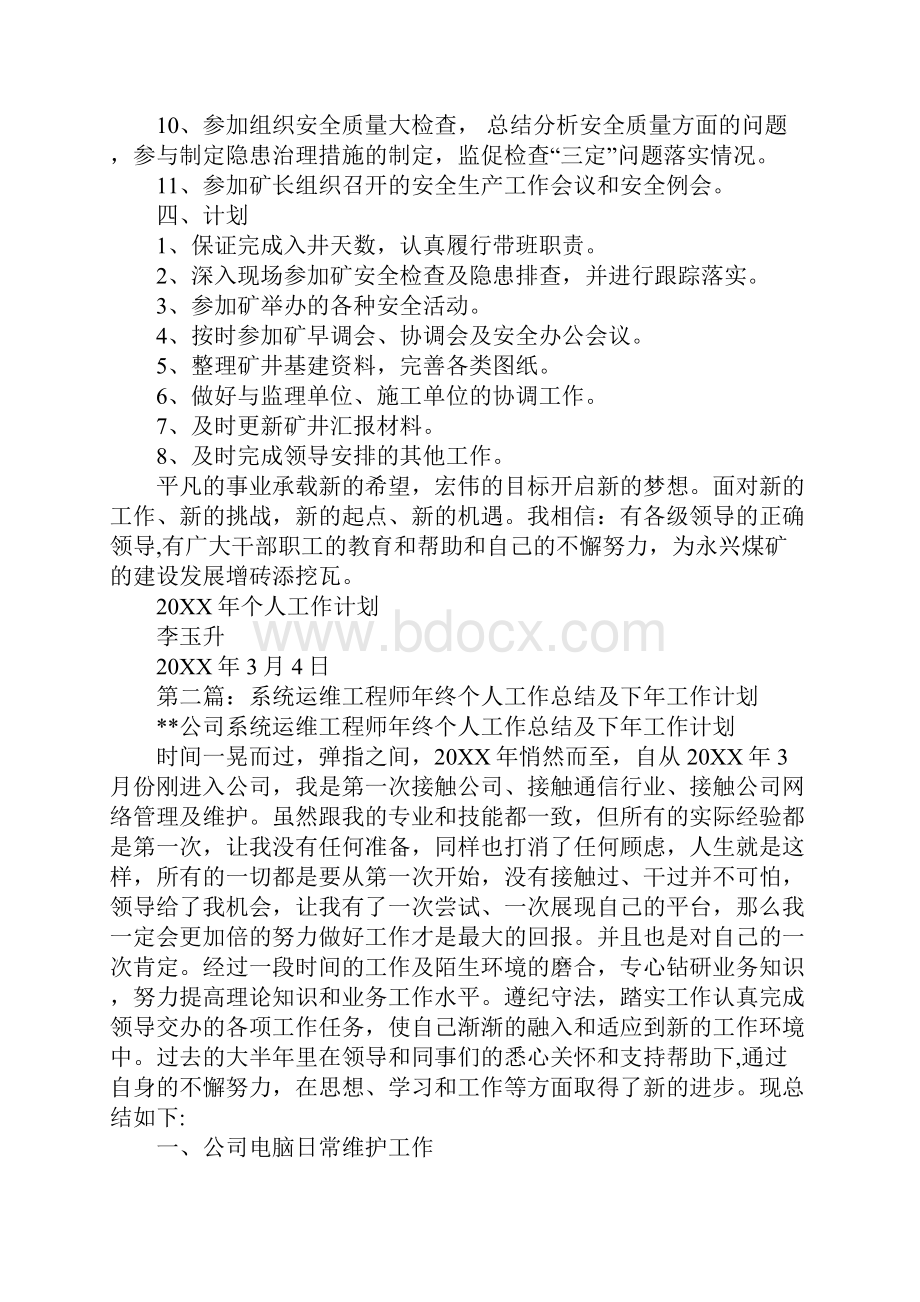 工程师个人工作计划.docx_第2页