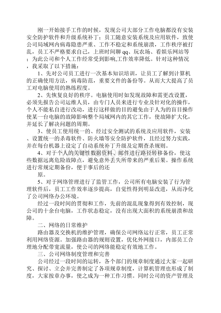 工程师个人工作计划.docx_第3页