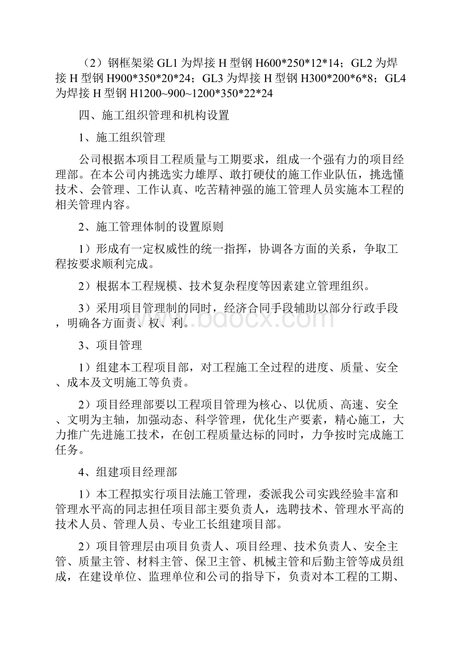 钢结构罩棚施工组织设计之欧阳化创编.docx_第2页