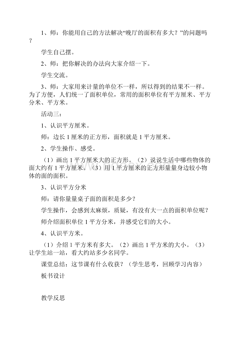 青岛版小学数学三年级下册数学教案.docx_第3页