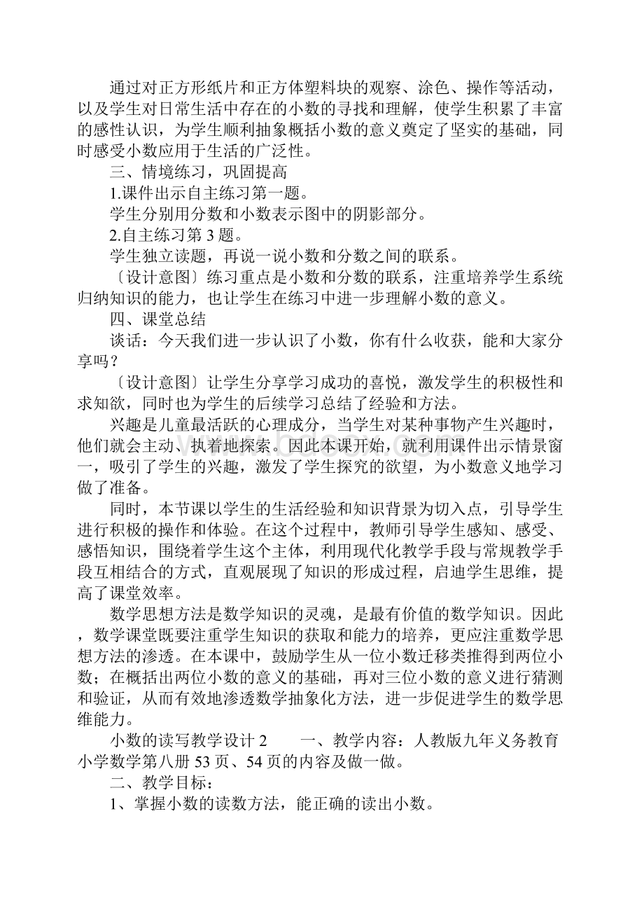 小数的读写教学设计.docx_第3页