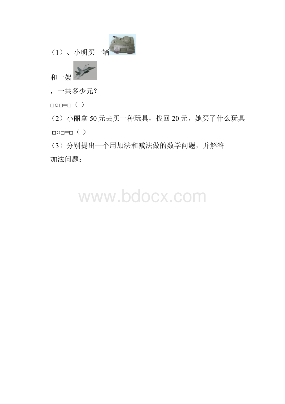 一年级数学下册100以内加减法应用题.docx_第2页