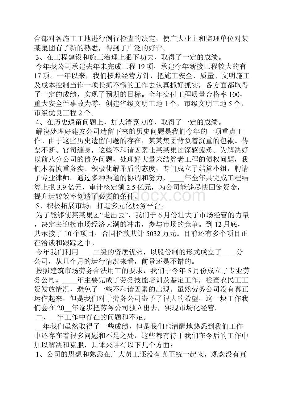 总经理述职报告ppt.docx_第2页