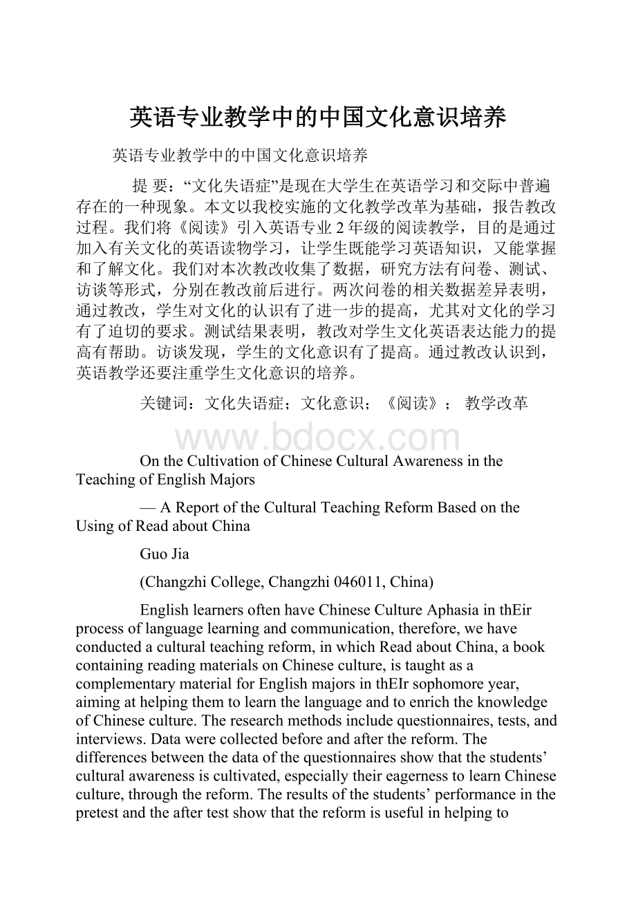 英语专业教学中的中国文化意识培养.docx_第1页