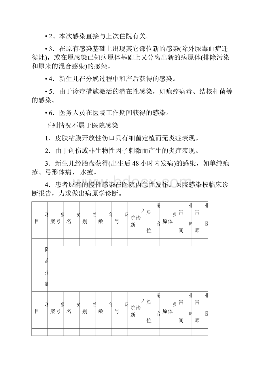 感染病例登记本.docx_第2页