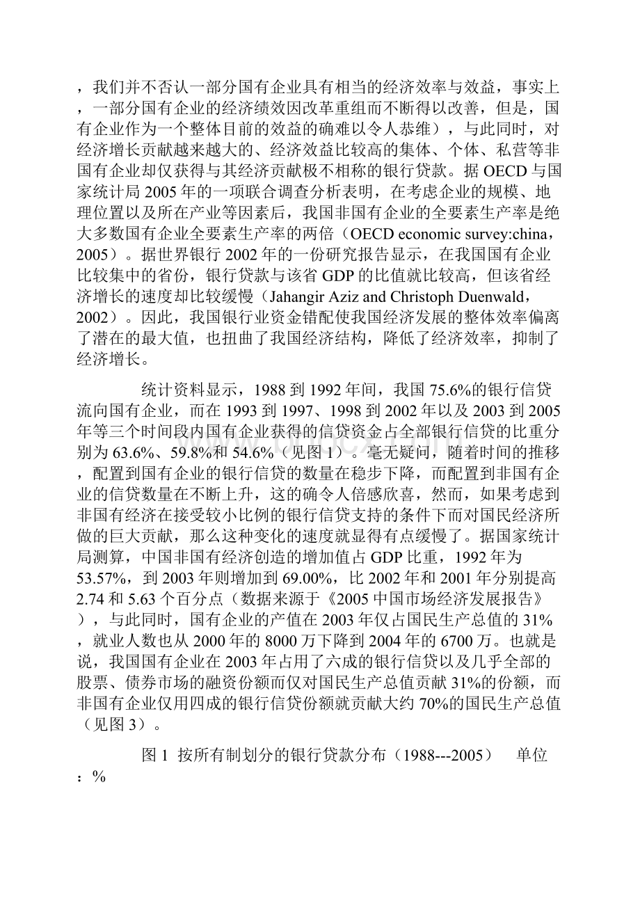 国研专稿我国银行业资金错配现象研究.docx_第2页