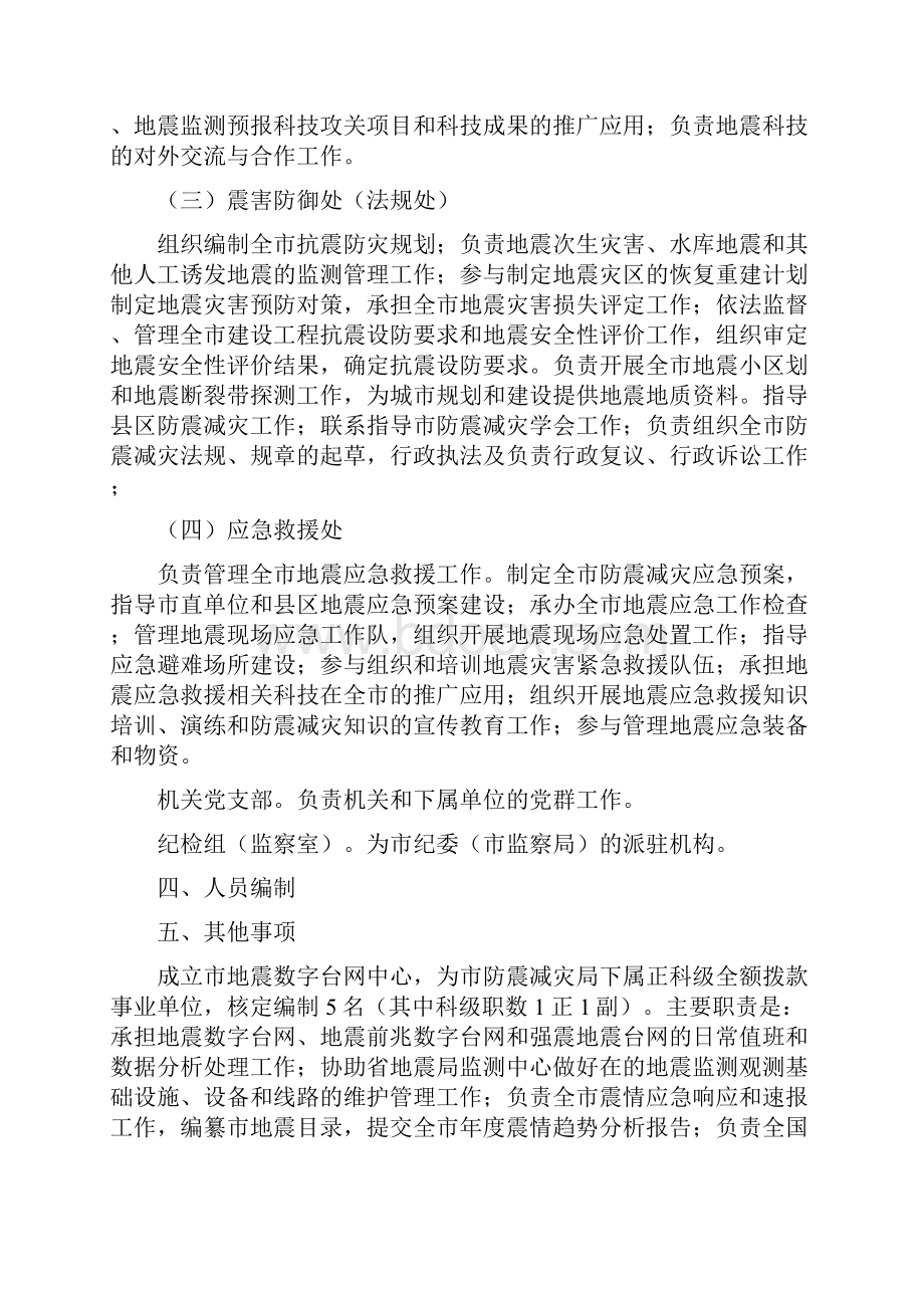 防震减灾局内设机构主要职责.docx_第3页