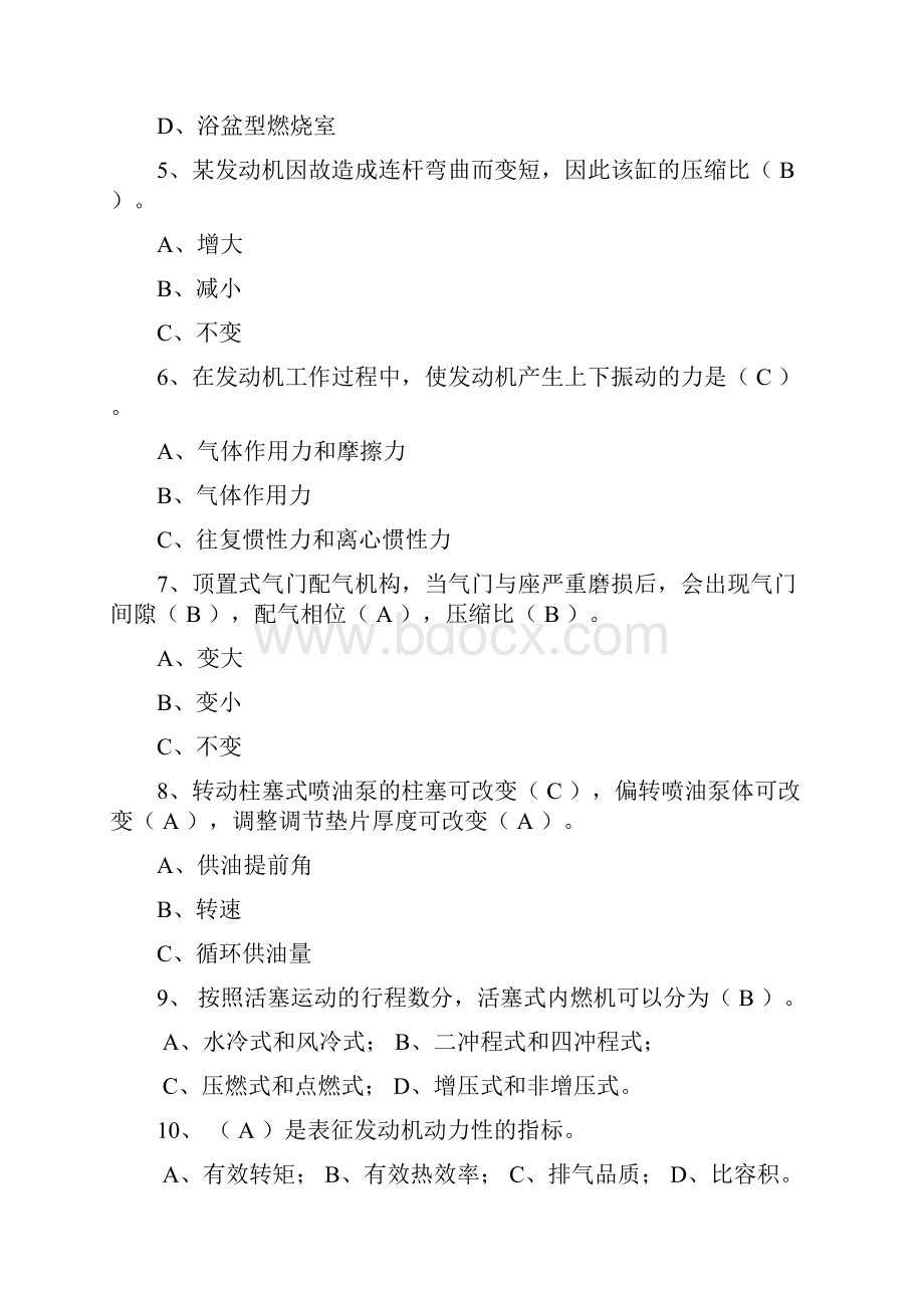 发动机构造复习题带答案.docx_第2页