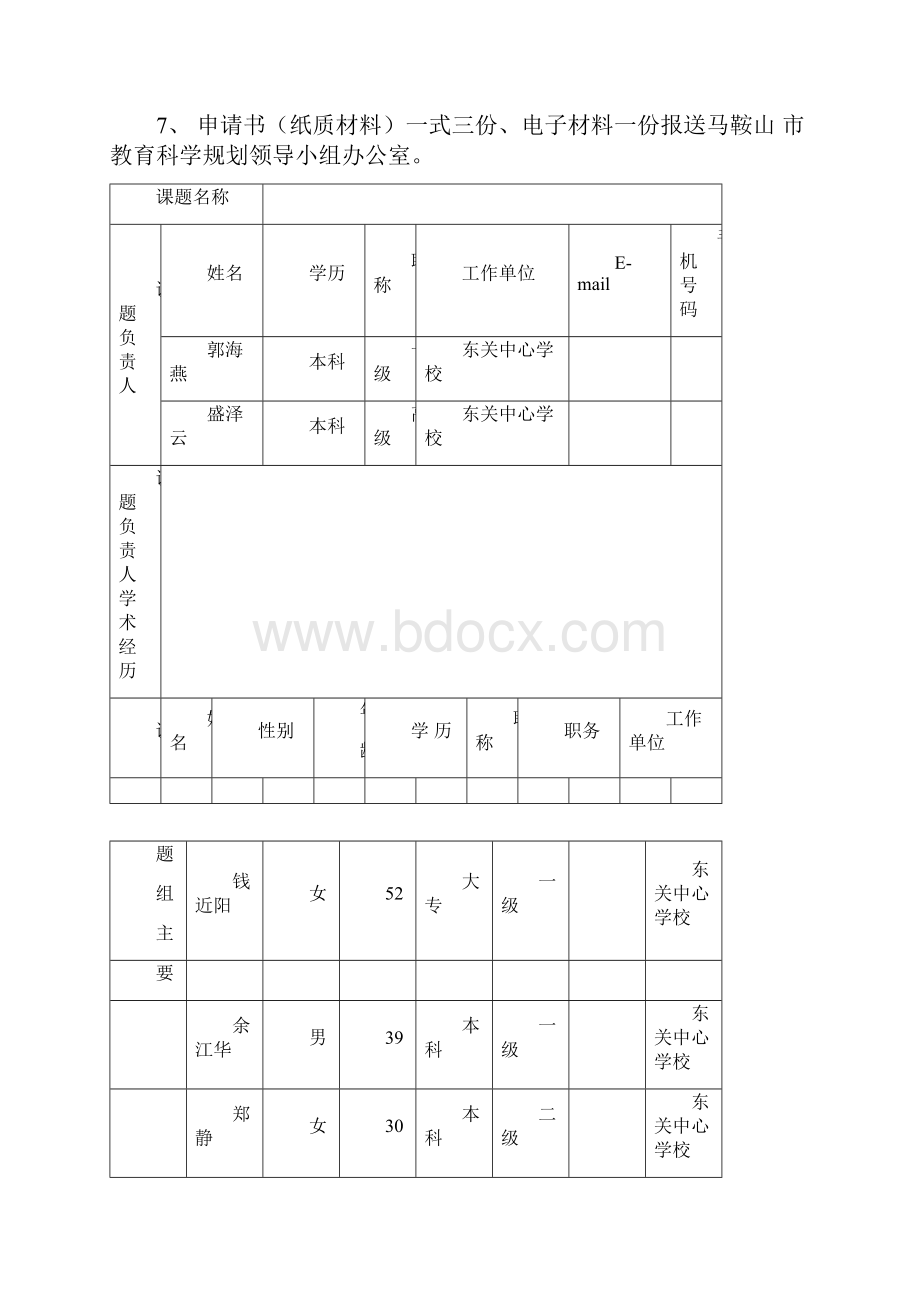 课题申报实施计划书.docx_第2页