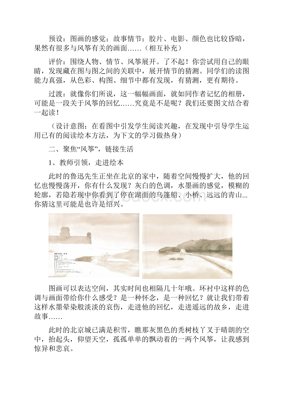 绘本《风筝》教案.docx_第3页