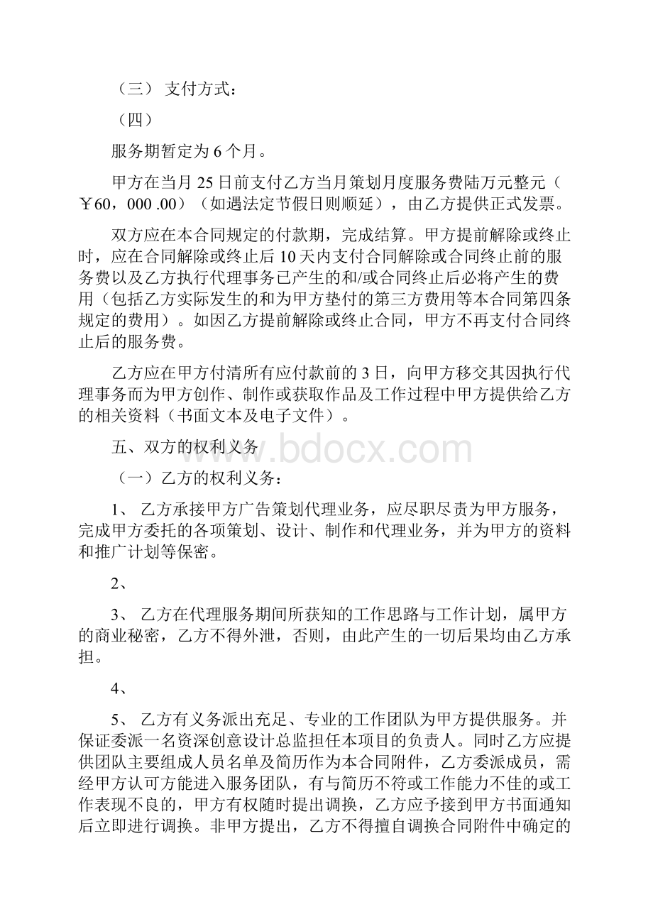 广告策划服务合同范本.docx_第2页