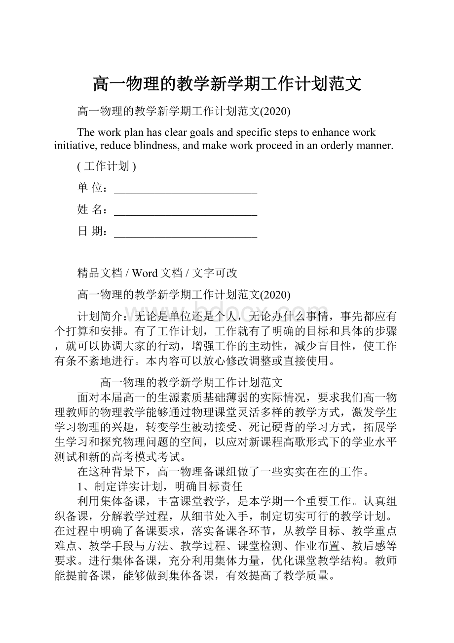 高一物理的教学新学期工作计划范文.docx