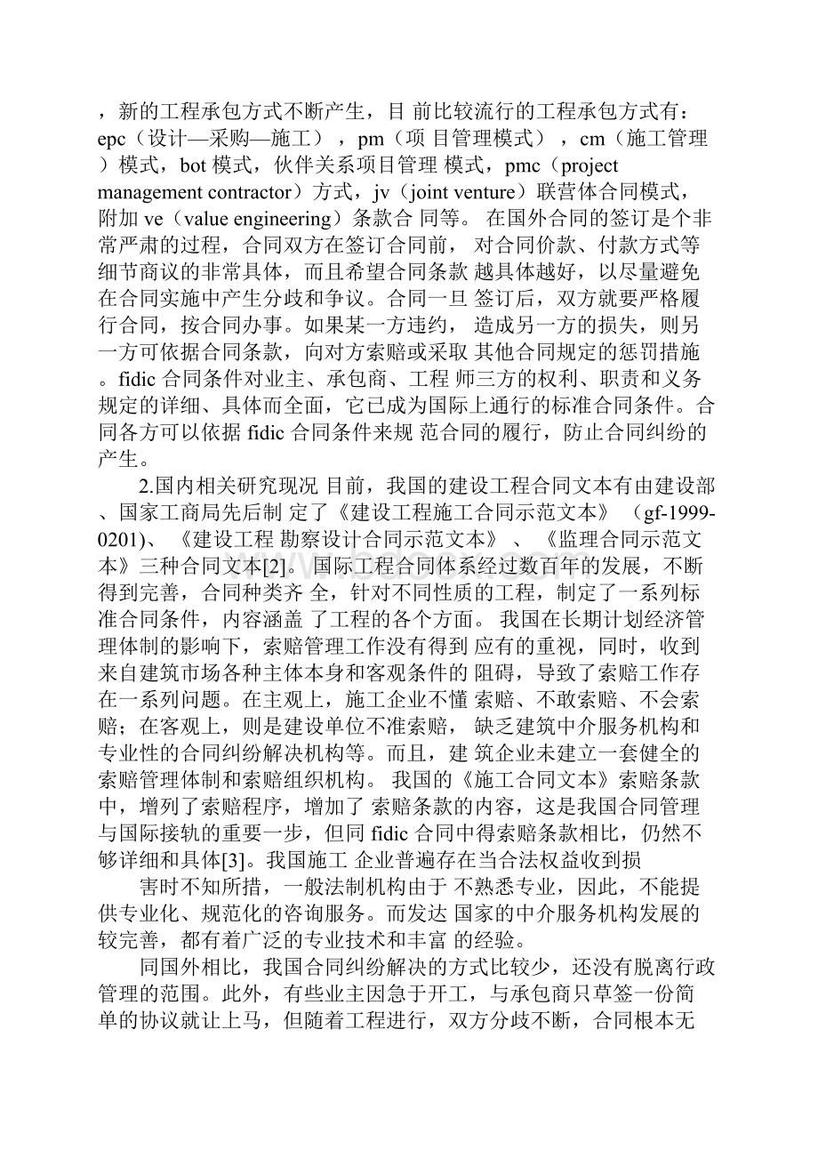 国外施工合同管理工作范文.docx_第2页