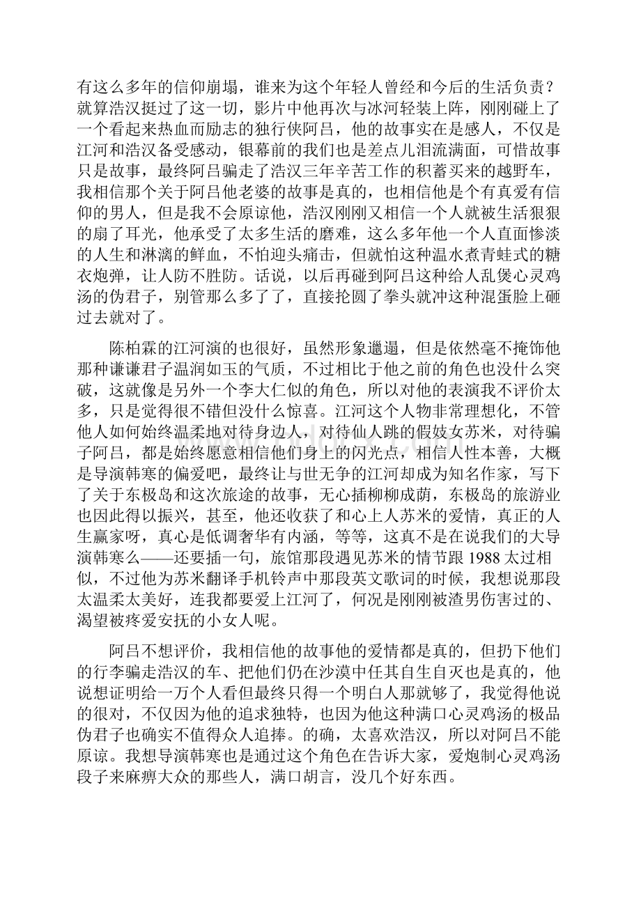 后会无期观后感精选多篇.docx_第2页