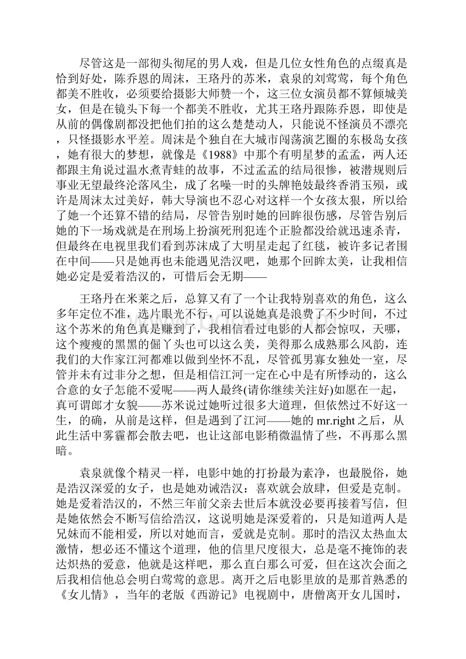 后会无期观后感精选多篇.docx_第3页