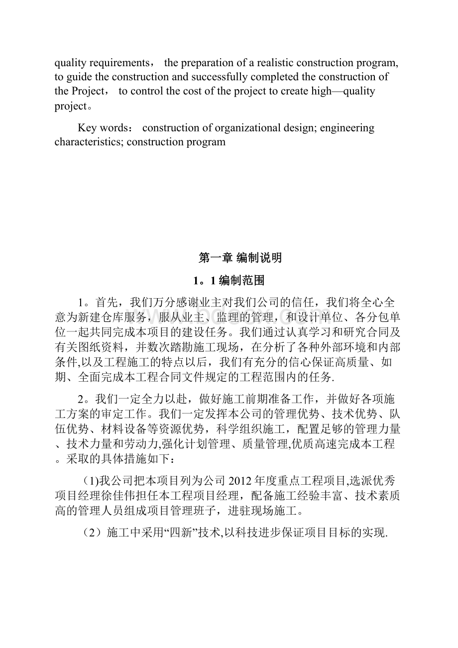 新建仓库工程施工组织设计.docx_第2页