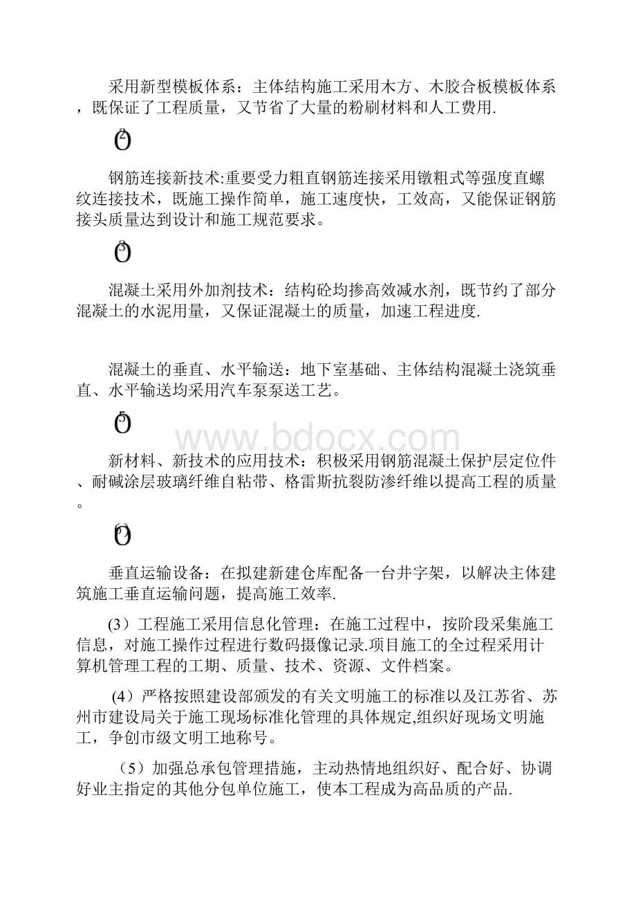 新建仓库工程施工组织设计.docx_第3页