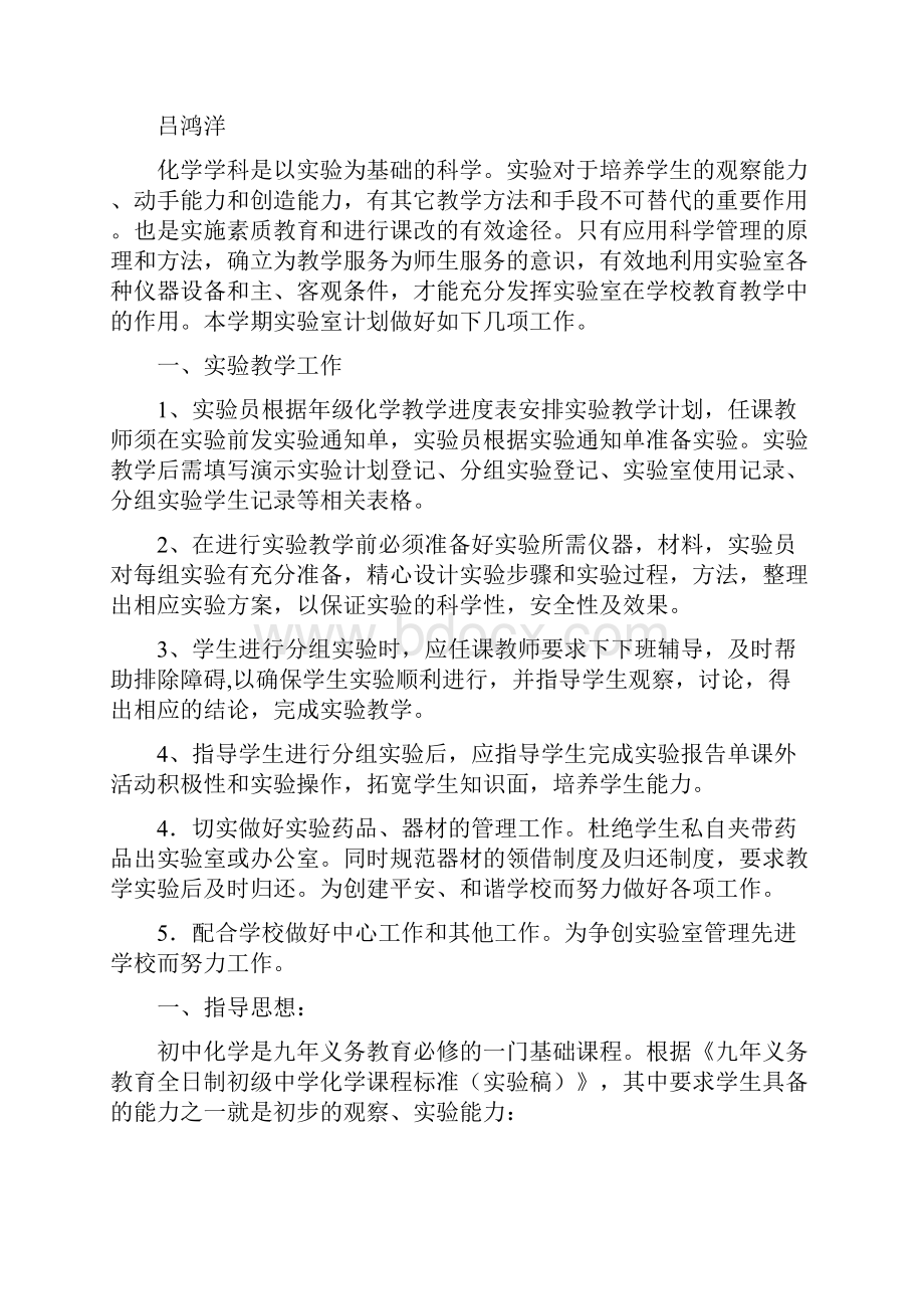 化学学院毕业生自荐书完整版.docx_第3页