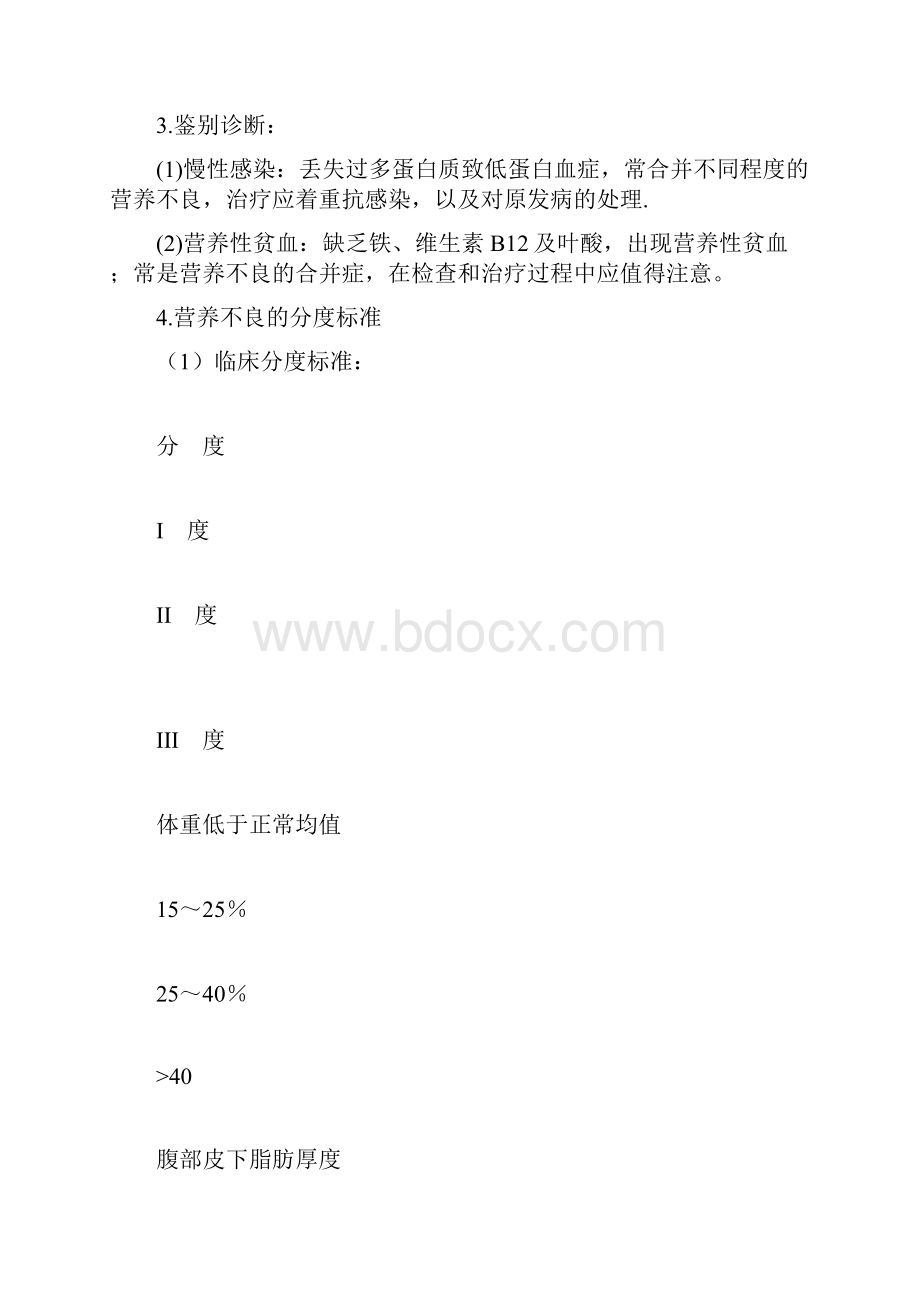 儿科典型病例分析.docx_第3页