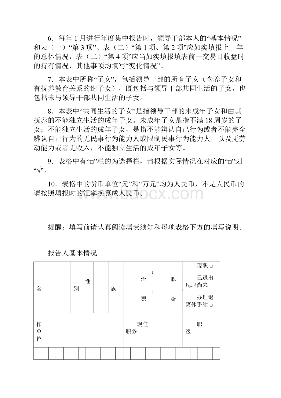 领导干部个人有关事项报告表修改.docx_第2页