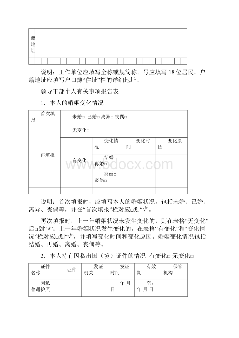 领导干部个人有关事项报告表修改.docx_第3页