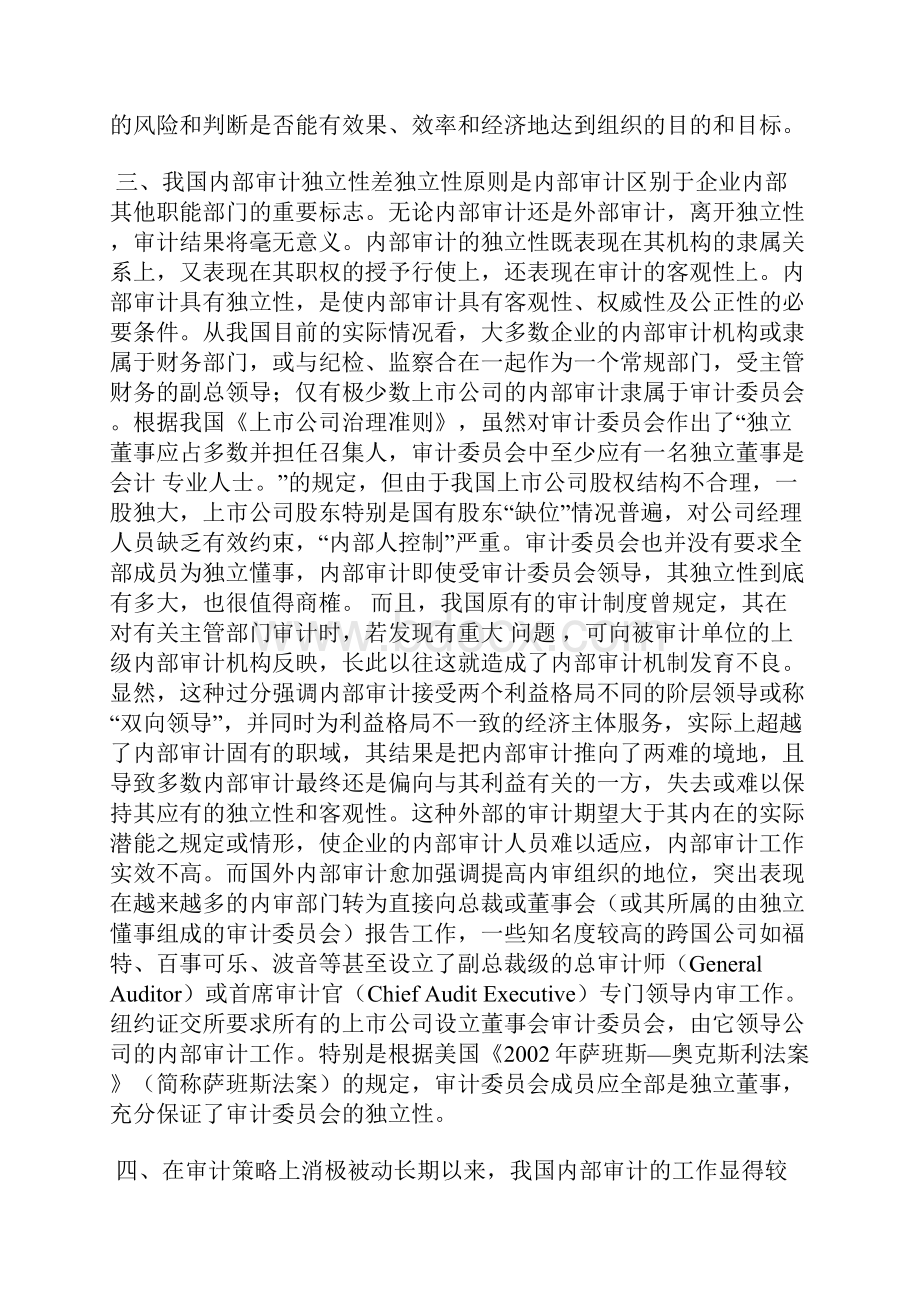 我国内部审计与西方内部审计的十大差距.docx_第2页