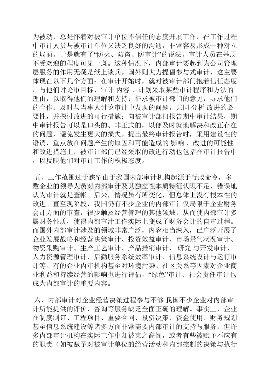 我国内部审计与西方内部审计的十大差距.docx_第3页