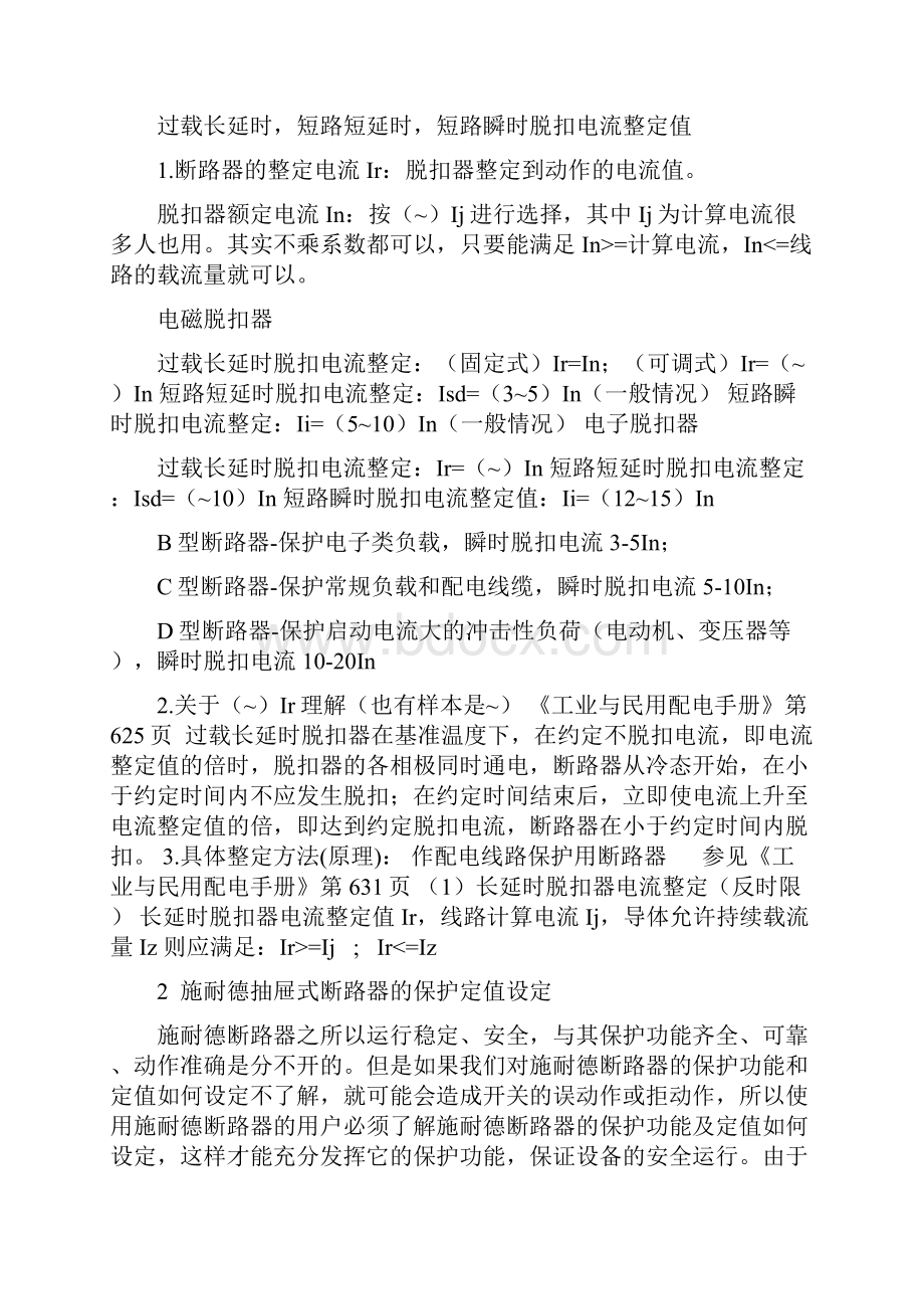 空气断路器参数整定的相关知识.docx_第2页