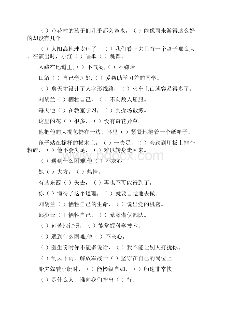 小学六年级语文毕业总复习关联词语填空专项练习179.docx_第2页