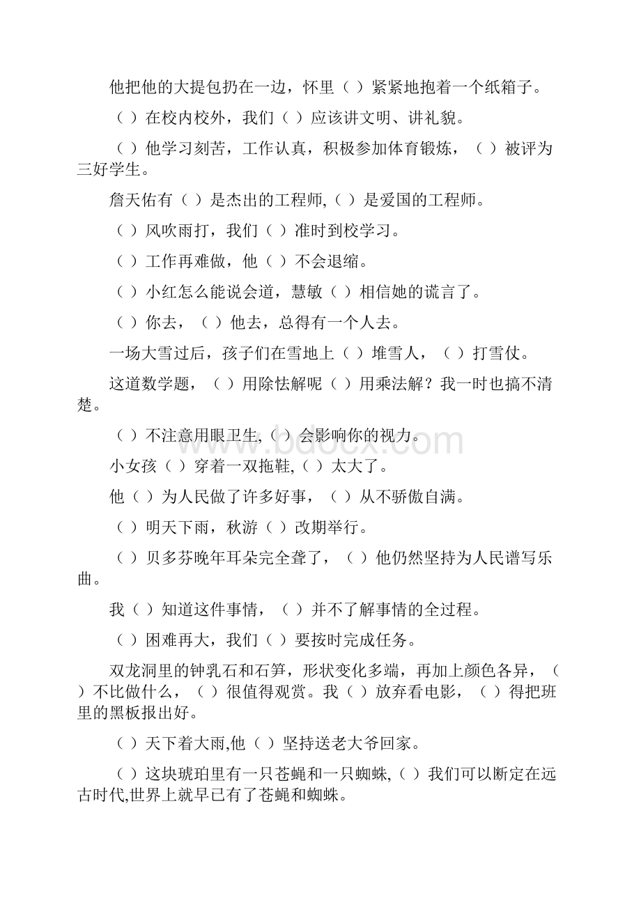 小学六年级语文毕业总复习关联词语填空专项练习179.docx_第3页