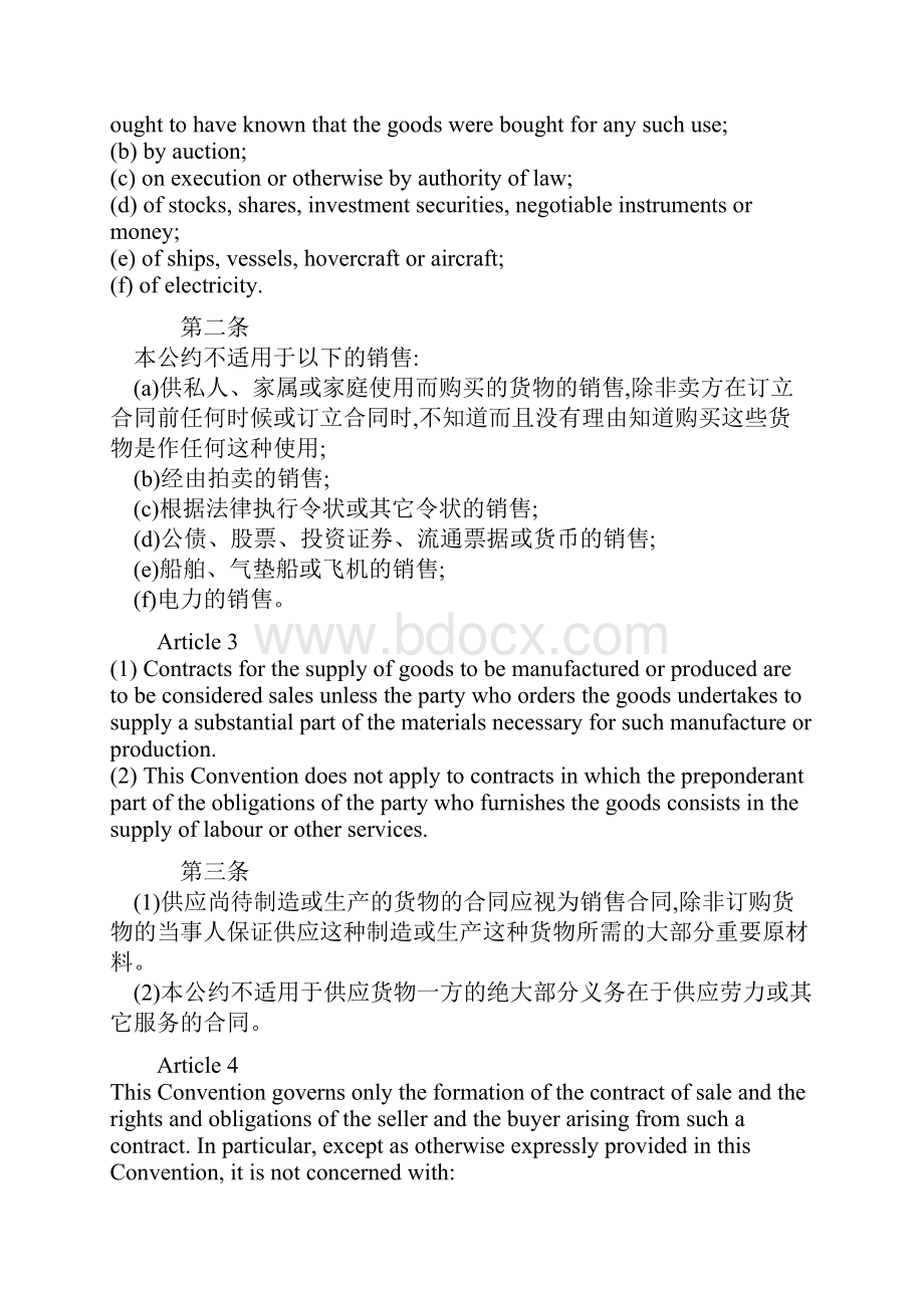 联合国国际贸易销售合同公约CISG中英双语.docx_第2页