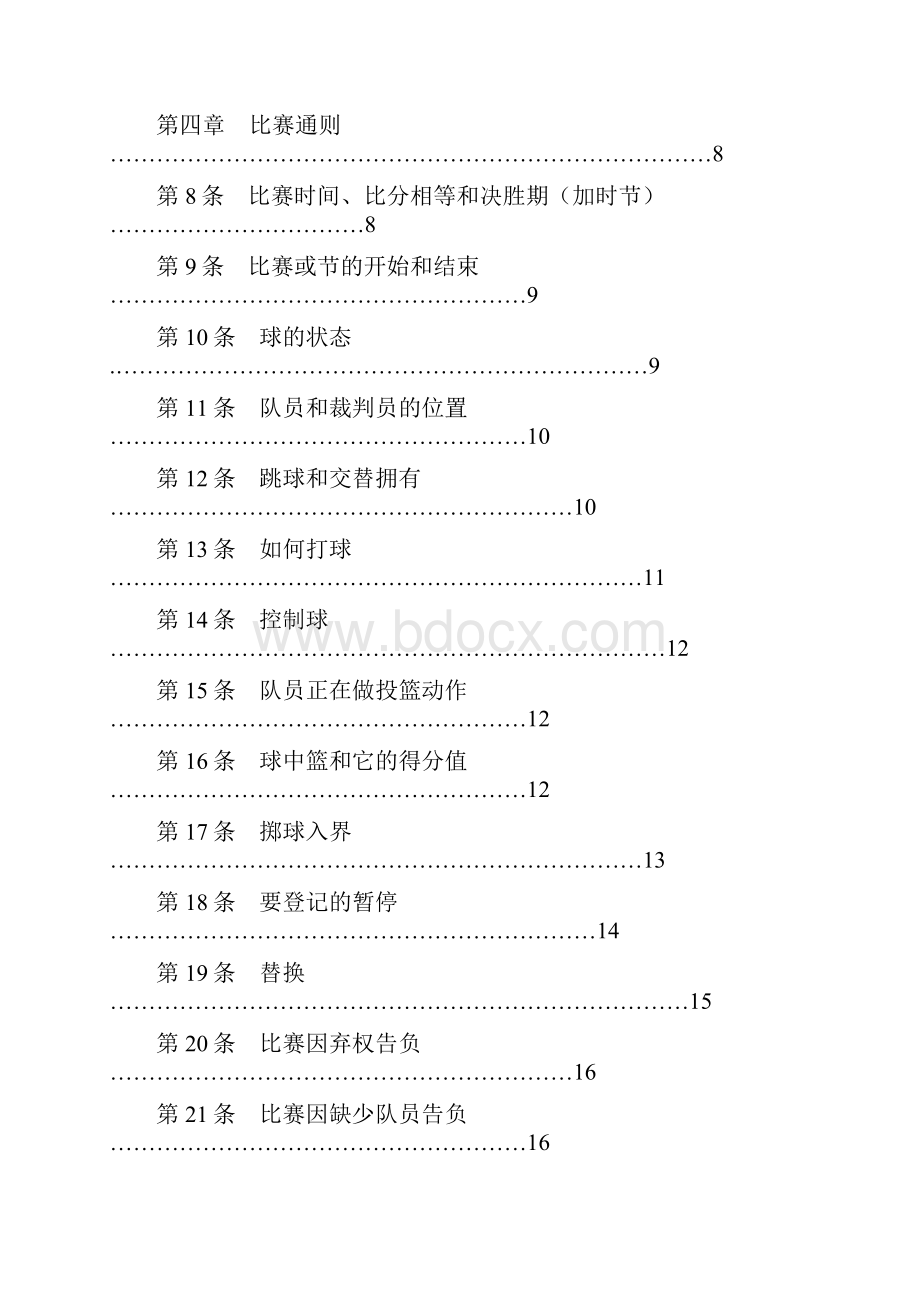 FIBA篮球比赛规则最新教学内容.docx_第2页