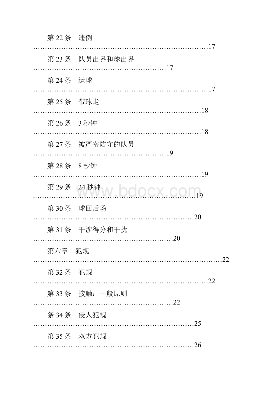 FIBA篮球比赛规则最新教学内容.docx_第3页