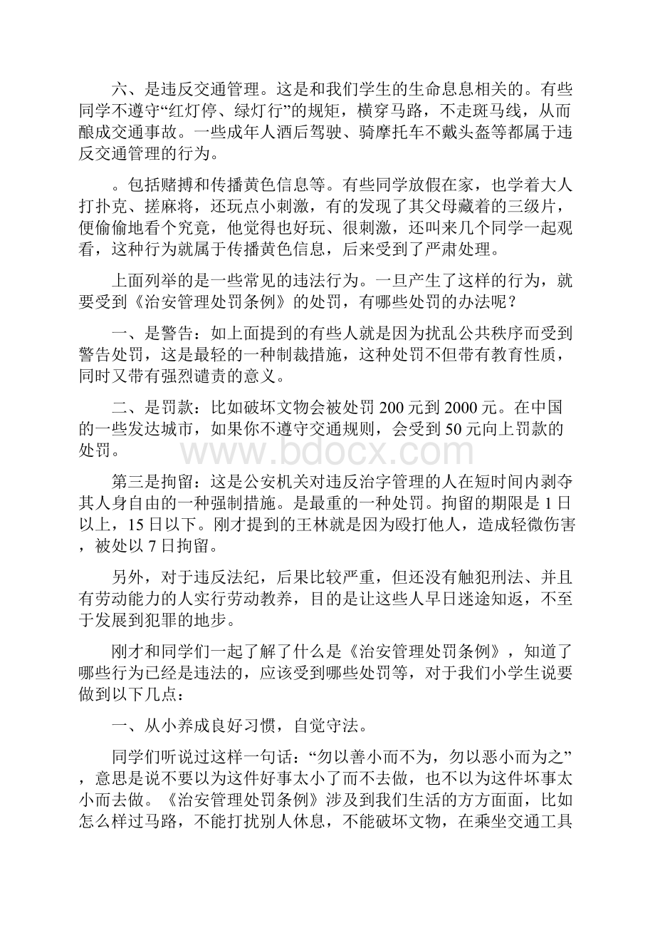 《社会治安管理处罚条例》法制宣传讲稿.docx_第3页