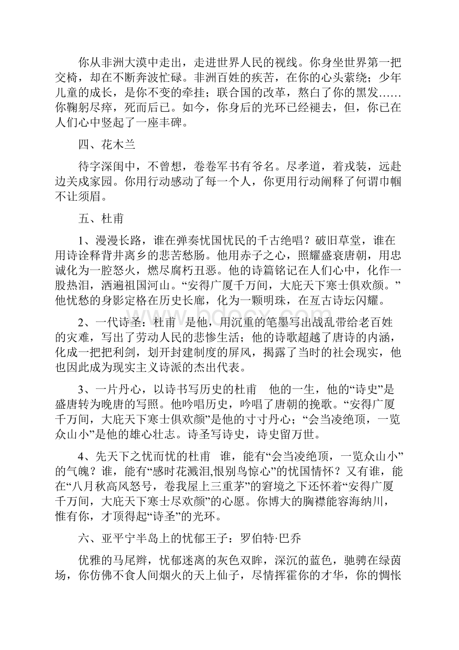 这55则名人素材一定能为你的作文提分添彩.docx_第2页