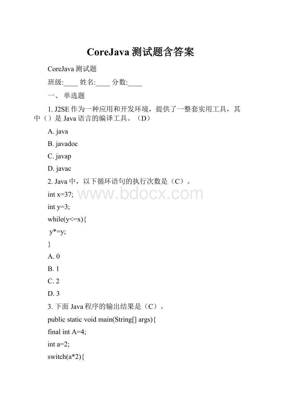 CoreJava测试题含答案.docx_第1页