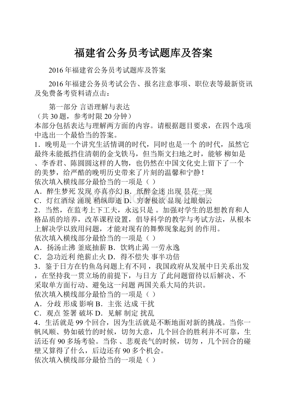 福建省公务员考试题库及答案.docx