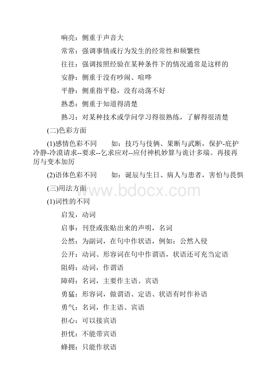 成人高考高起专语文复习资料.docx_第3页