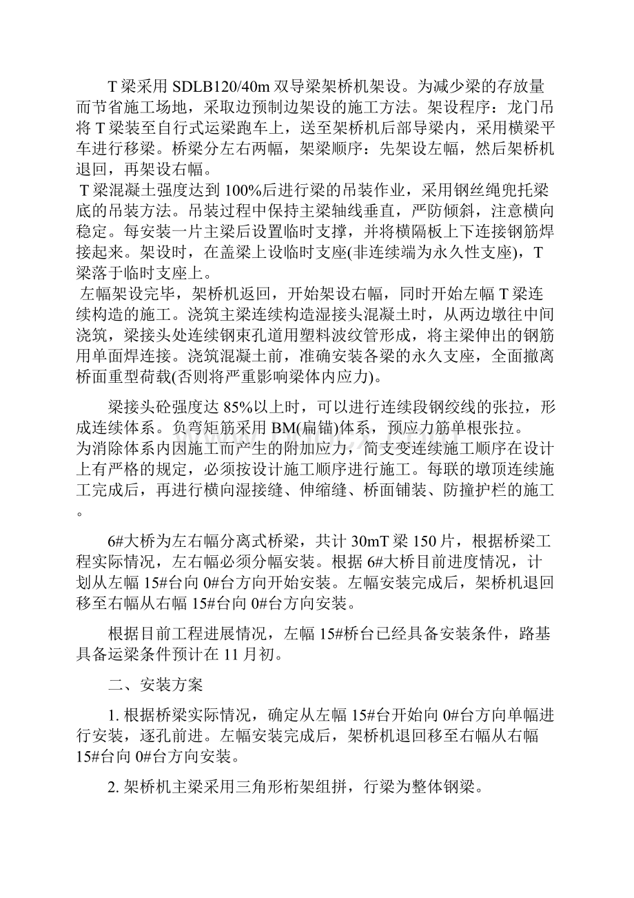 架桥机的施工专项方案.docx_第2页