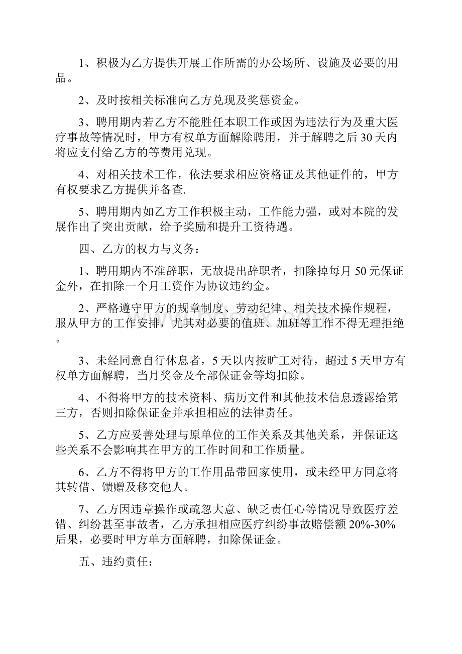 护士聘用协议书范本.docx_第2页