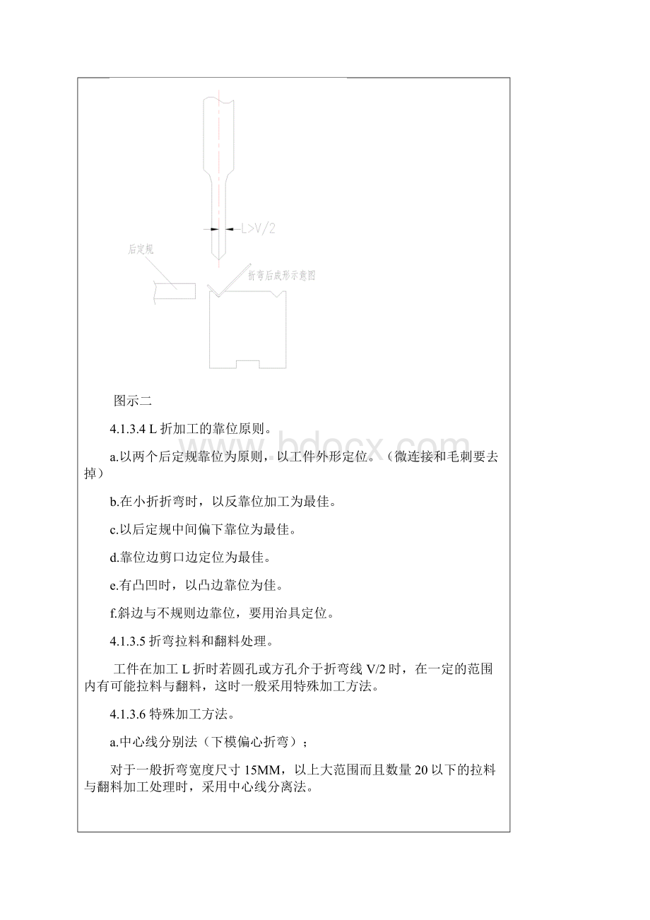 数控折弯教程.docx_第3页