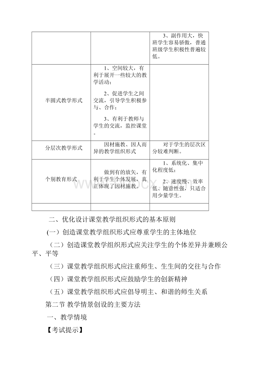 小学教育知识与能力下册.docx_第3页